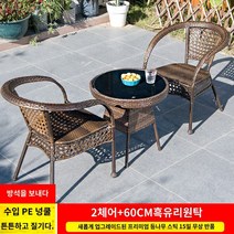 노감성 전원주택 편 정원 카페 야외용 테이블 보보 세트 별장 테라스 V AGXJL, M.의자 2개  검정색 유리 원형 테이블 60개(발코니