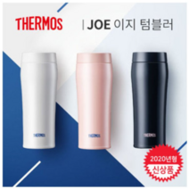 써모스 보온병보냉병 머그형 이지 텀블러 0.36L / 0.48L, 화이트