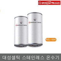 대성셀틱 스테인레스 순간저장식 전기온수기 RZL 100L 하향식, RZL30A