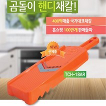 곰돌이 곰돌이채칼 무채칼 김장채칼 만능채칼 우엉채칼 다용도채칼 식당용채칼 양배추채칼 국산채칼 홈쇼핑정품, 3개