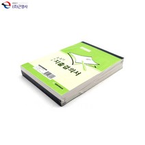 [하셀] 근영사 고급형 모조 지출결의서 10개입 수기양식/서식류/서식지/전표/사무용양식