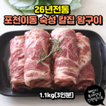 [모멘트몰]26년전통 포천이동 숙성 칼집 왕구이1.1kg(3인분), 포천이동1.1kg(3인분) 1+1+1, 1개, 1.1kg