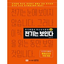 전기해결사 여수낚시꾼의 전기는 보인다, 선택안함