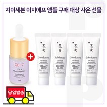 GE7 이지에프 앰플 구매시 샘플 상백크림 1호 (NO.1 크리미 글로우) 10mlx4개 (총 40ml), 1개, 10ml
