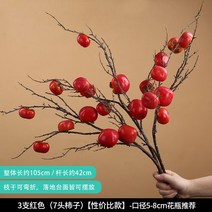 대형 인조나무 감나무 나뭇가지 소품 거실 대형 촬영소품 과일 고급인테리어, 단일사이즈, D
