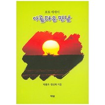 아름다운 만남:포토 에세이, 두엄