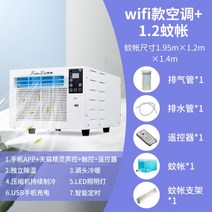 이동식 에어컨 창문형 캠핑 미니 소형, N.WiFi모델(리모컨+앱제어)+1.2m모기장