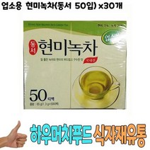 식자재 도매) 업소용 현미녹차(동서 50입) x30개, 상세페이지 참조