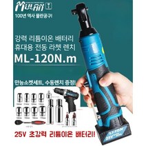 충전 전동 라쳇 25V 임팩트 렌치 세트 배터리 드릴 임팩 스크류드라이버 미니 가정용, 25V 슈퍼리튬 배터리2개+충전기1개+고급상자