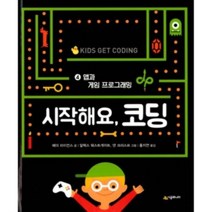 밀크북 시작해요 코딩 4 앱과 게임 프로그래밍, 도서