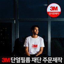 3M 단열필름 재단가능 썬팅지 사생활보호 블라인드, ES20