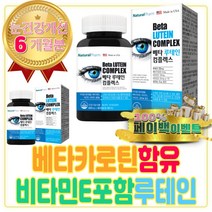 올인원 영양제 눈 건강 루테인 베타 카로틴 비타민E 셀렌 셀레늄 셀레니움 항산화 식품 제 음식 입안이헐었을때 하루 비타민 C E 뉴테인 눈 보호 관리 의피로 모니터 피로감 노화