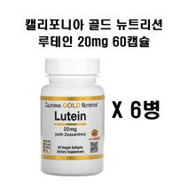 6병 묶음 캘리포니아 골드 뉴트리션 루테인 20mg 지아잔틴 베지소프트젤 60개입 CGN CG땡