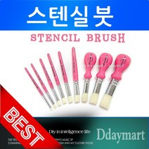 스텐실붓 낱개판매 디자인 포크아트 쵸크아트 공예 diy POP 미술 화방 붓 붓세트 스텐실자재, W-0