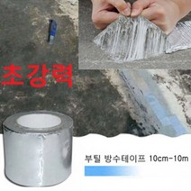 만능 부틸 방수테이프 렉산 케노피 바닥누수시공 지붕누수 에폭시 초강력방수 테이프 10cm-10m, 1개