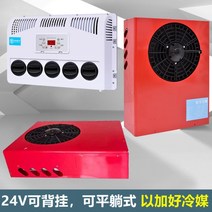 화물차 무시동에어컨 이동식에어컨 캠핑에어컨 차박에어컨 차크닉 기숙사 창문형 에어컨 냉풍기, 24V 레드 눕혀서 설치가능 + 냉매충전