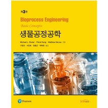 생물공정공학, 한티미디어, Michael L. Shuler.Fikret Kargi.Matthew DeLisa 지음,