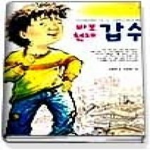 [개똥이네][중고-상] 바보갑수 천재갑수