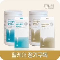 라이프샐러드 웰케어 정기구독 영양식 부모님 영양보충식 식사대용, L2플러스 경제적인 통 (700g), 일괄배송, 12개월