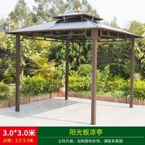 조립식 정자 원두막 파고라 원두막 옥상 캐노피 야외, 3x3m 4기둥 파빌리온