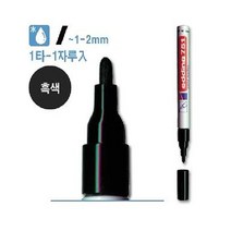 모두숍 마카류 751 에딩 W505458 필기구 페인트마카 칠판 보드용필기구, 모두숍 흑색