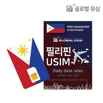 필리핀유심 세부 보라카이 마닐라 보홀 팔라완 데이터무제한 유심, 총 6GB 후 무제한, 10일