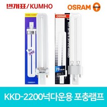 오스람 번개표 포충램프 포충등 살충램프 FPX9BLSL 9W KKD2200용 퇴치기램프, 2.오스람 포충램프