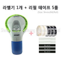 Dymo 12965 수동 라벨 메이커 + 9mm 엠보싱 라벨 테이프 세트 3D DIY 수동 라벨 프린터 typewritter, 라벨기 1개 + 블랙 3롤+투명 2롤