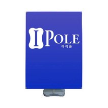 물통배너 입간판 배너거치대 150x200cm 단면, 가존시안 글씨추가, 페트지 125x200