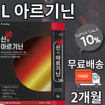 아르기닌 L아르기닌 아르지닌 엘아르기닌 분말 가루 파우더 타우린 남성 남자 영양 여성 여자 고함량 비타민B2 복합 영양성분 타우린 비오틴 국내 생산 제조 남성 아르기닌산 영양제, 1개월 x 2박스
