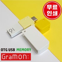 문스톤코리아 OTG USB 그라몬 C타입 옐로우, 16GB