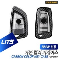 [오너클랜] BMW 튜닝 5시리즈 보호 키케이스 카본 컬러