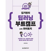김기현의 딥러닝 부트캠프 with 파이토치