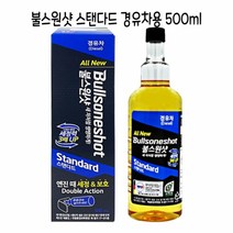 불스 원샷 스텐 다드 경유차용 500ml -D, 단품, 단품