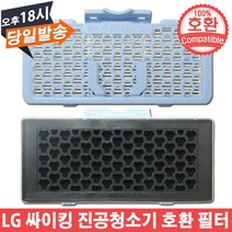 LG 싸이킹 진공청소기 호환 배기필터 VK8801FHA