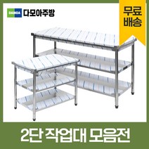 업소용 2단 작업대 스텐 식당 조리대 600 900 1200 1500 1800 600*600*800, 600×300×800