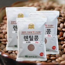22년/렌틸콩 브라운렌틸콩 6kg(2kgx3) / 슈퍼푸드 박스포장