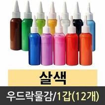 폼아트물감 우드락 물감 스치로폼물감 낱색 스티로폼 EO