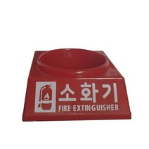소화기 받침대 3.3kg 전용