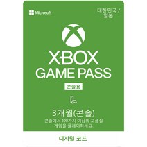Xbox Game Pass 콘솔용 3개월 이용권 엑스박스 게임 패스 한국전용