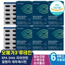 천연루테인 눈피곤 눈실핏줄 홈쇼핑루테인 눈피로회복제 눈밑떨림 눈충혈 눈흰자하얗게 안압낮추는법 눈흰자관리 피로푸는법 안구건강 여자남자 눈침침 안구근육운동 노인눈영양제 눈이피곤할때 루