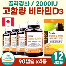 성장기 청소년 뼈 건강 골격 강화 대용량 비타민D3 2000 먹기편한 알작은 뼈성장 보충제 식약처 기능 인정 흡수율 높은 D3 고함량 햇빛 비타민 뼈에좋은 영양제 프리미엄 비타민디