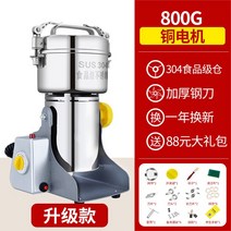 다기능 가정용 소형 쌀 땅콩 곡물분쇄기 제분기, 800g 업그레이드