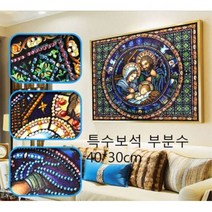 (특수)보석십자수- 예수탄생 (4030cm)-부분수