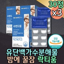 피곤할때 깊은잠 수면질 푹잠 잠잘오는 락티움 영양제 수면 건강 잠이안올때 딥슬립 꿀잠 자는법 잠푹자는법 롱슬립 몸이피곤할때 유단백가수분해물 피곤할때 비타민B6 피리독신