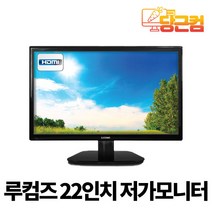 루컴즈 L225WM 22인치 LED 사무용 가정용 CCTV 와이드 컴퓨터 모니터, DVI케이블
