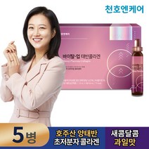 [천호엔케어] 바이탈 업 태반콜라겐 20ml 5병 1박스, 단품, 단품