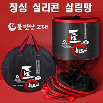 물만난 그대 고강도 실리콘 합사 매쉬 살림망