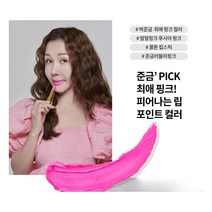 (동안입술+발색력최강)리나시타 톤업루즈 립스틱 6종, 02푸시아핑크