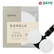 쉼표리빙 스윙 휴스톰 일회용 원형 물걸레 청소포 10매, 80개